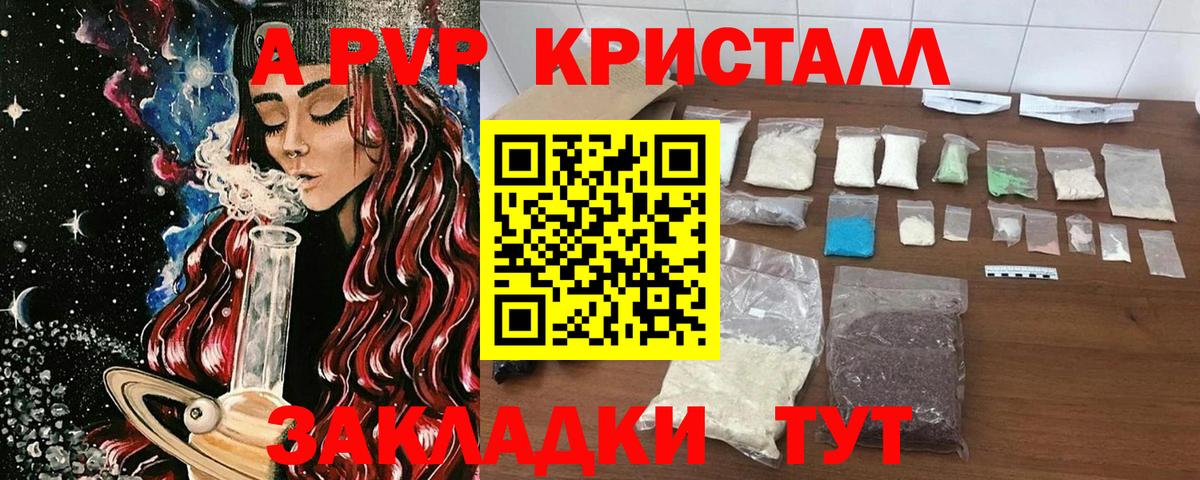 Alfa_PVP мука  А ПВП кристаллы  Альфа ПВП  Вход с VPN  Евпатория 