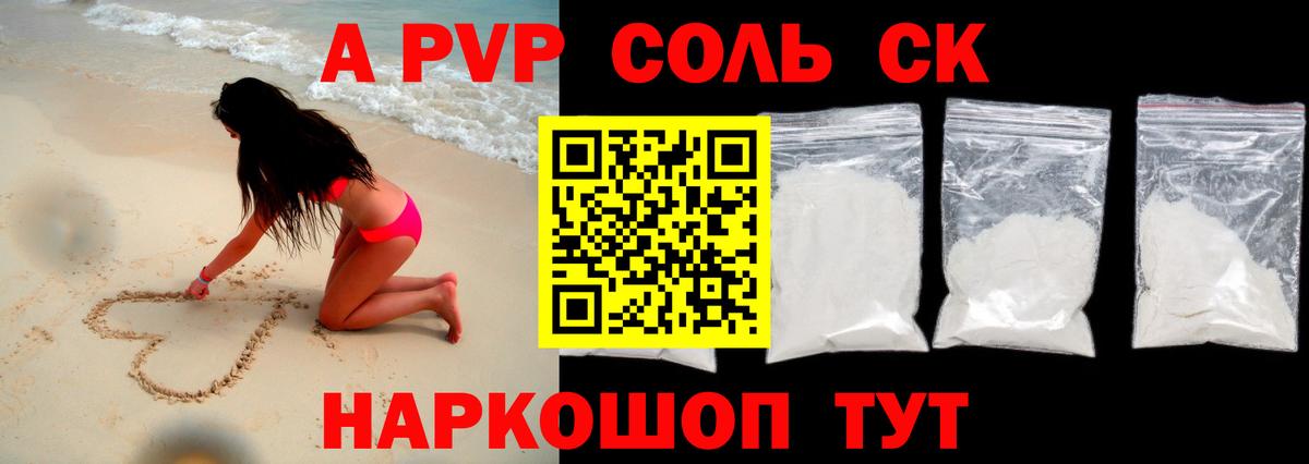 Альфа ПВП мука Евпатория