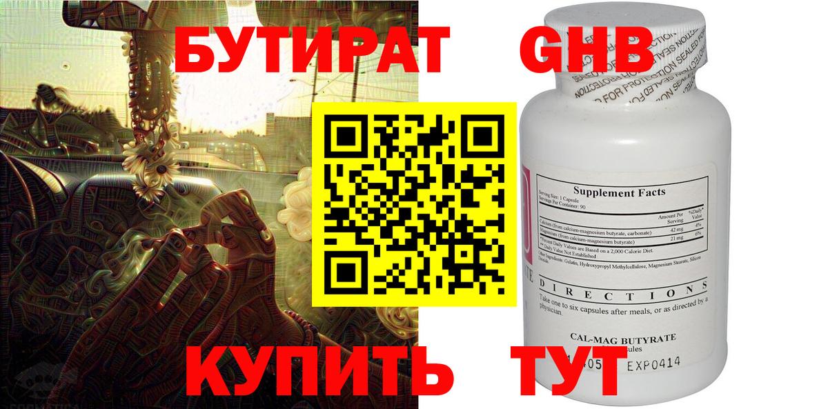 Бутират оксибутират Евпатория