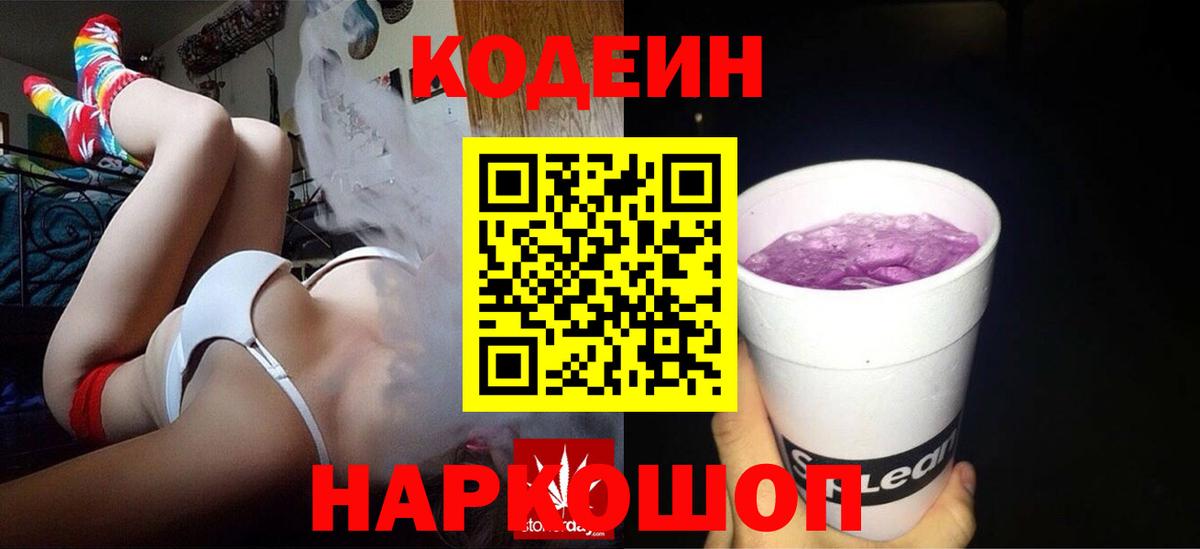 Кодеиновый сироп Lean Purple Drank  Вход с VPN  Евпатория  Кодеин напиток Lean (лин) 