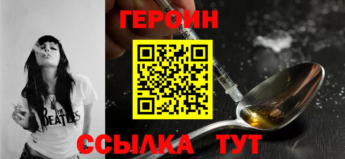 Героин гречка Евпатория
