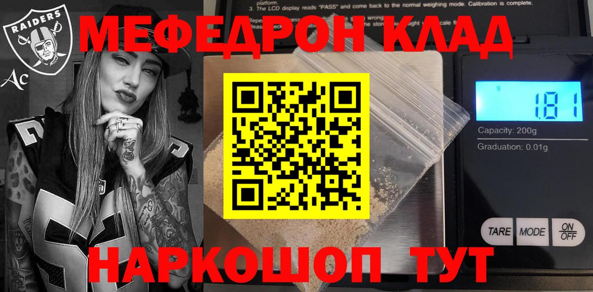 Мефедрон  Евпатория