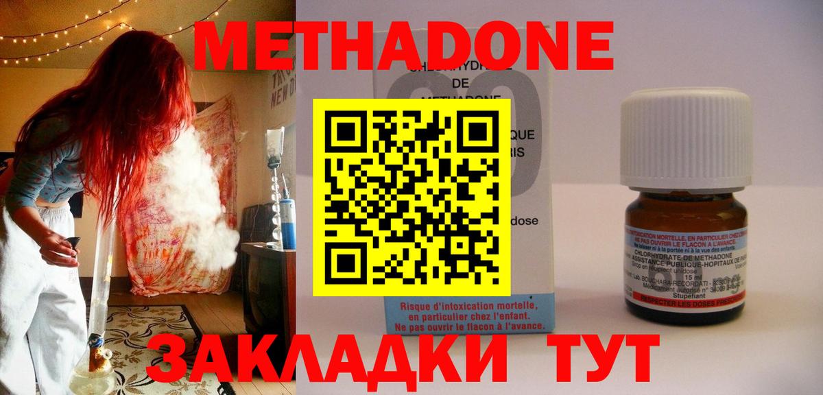 Евпатория  МЕТАДОН кристалл  Метадон кристалл  Вход с VPN 